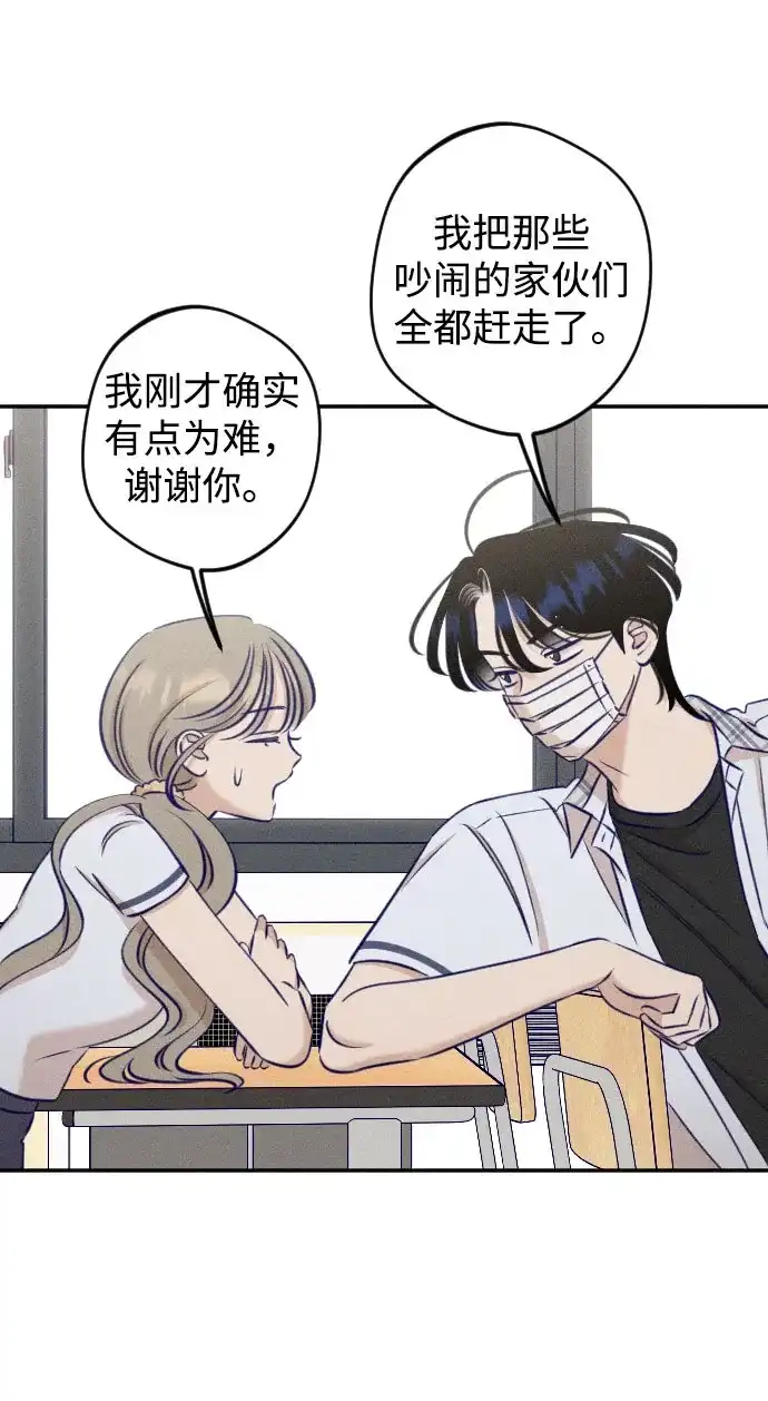 致我的温柔 第31话 第39页