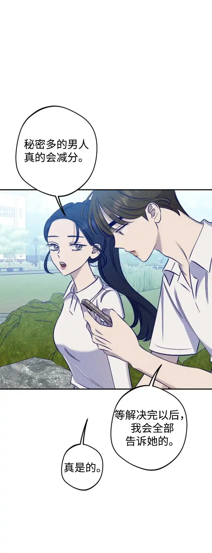 致我的温柔 第31话 第59页