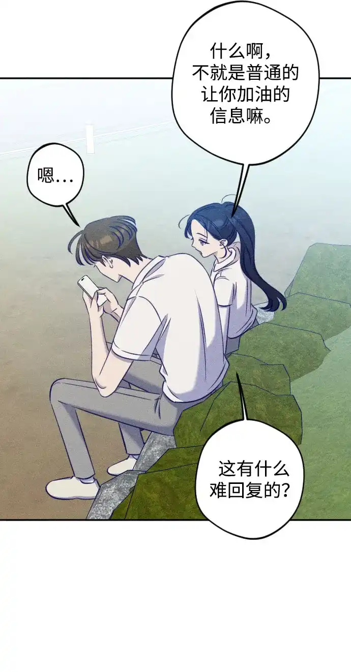 致我的温柔 第31话 第63页