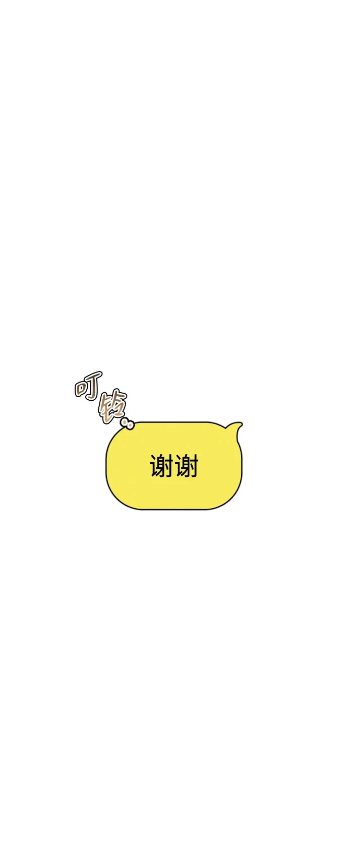 致我的温柔 第31话 第67页