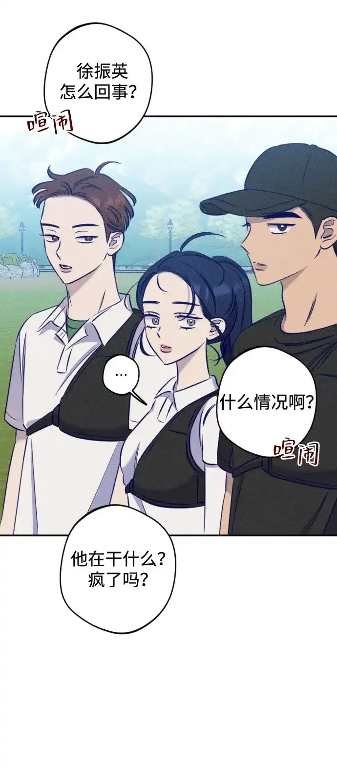 致我的温柔 第31话 第75页