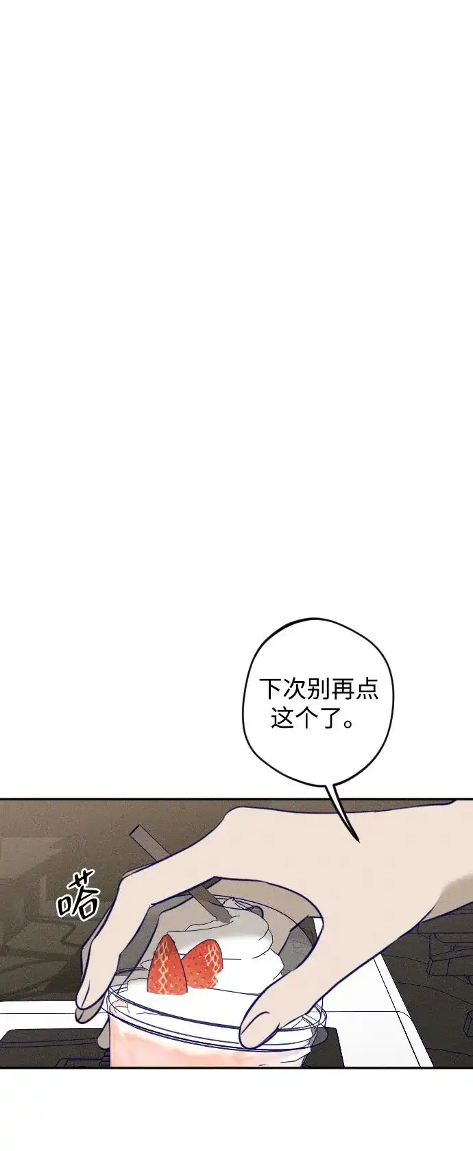 致我的温柔 第31话 第99页