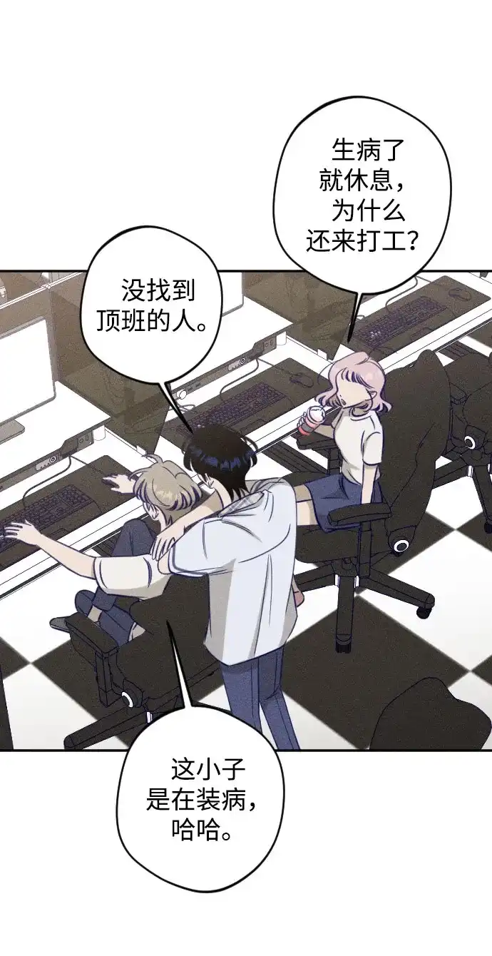 致我的温柔 第31话 第101页
