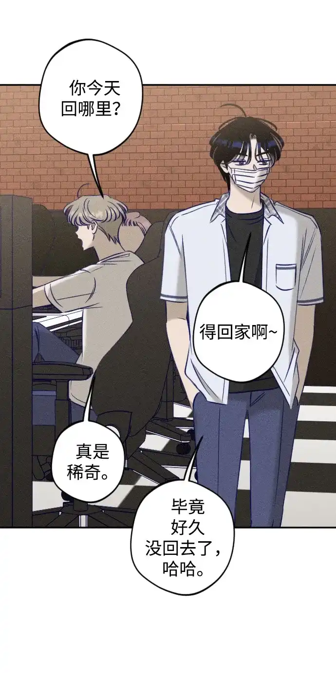 致我的温柔 第31话 第103页