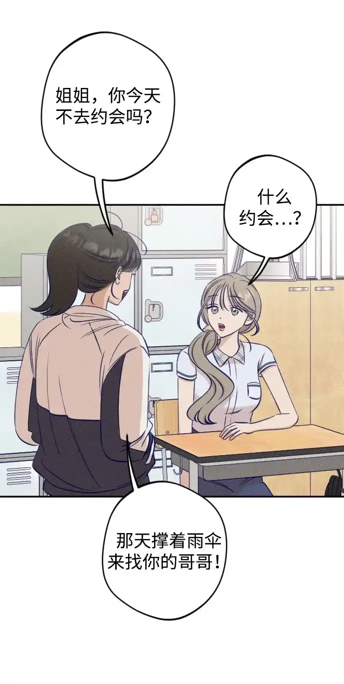 致我的温柔 第31话 第11页