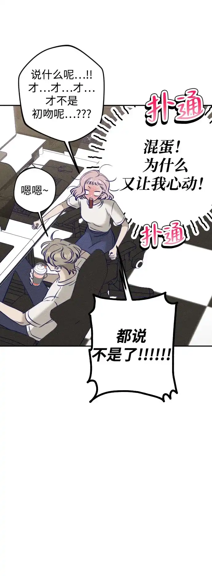 致我的温柔 第31话 第121页