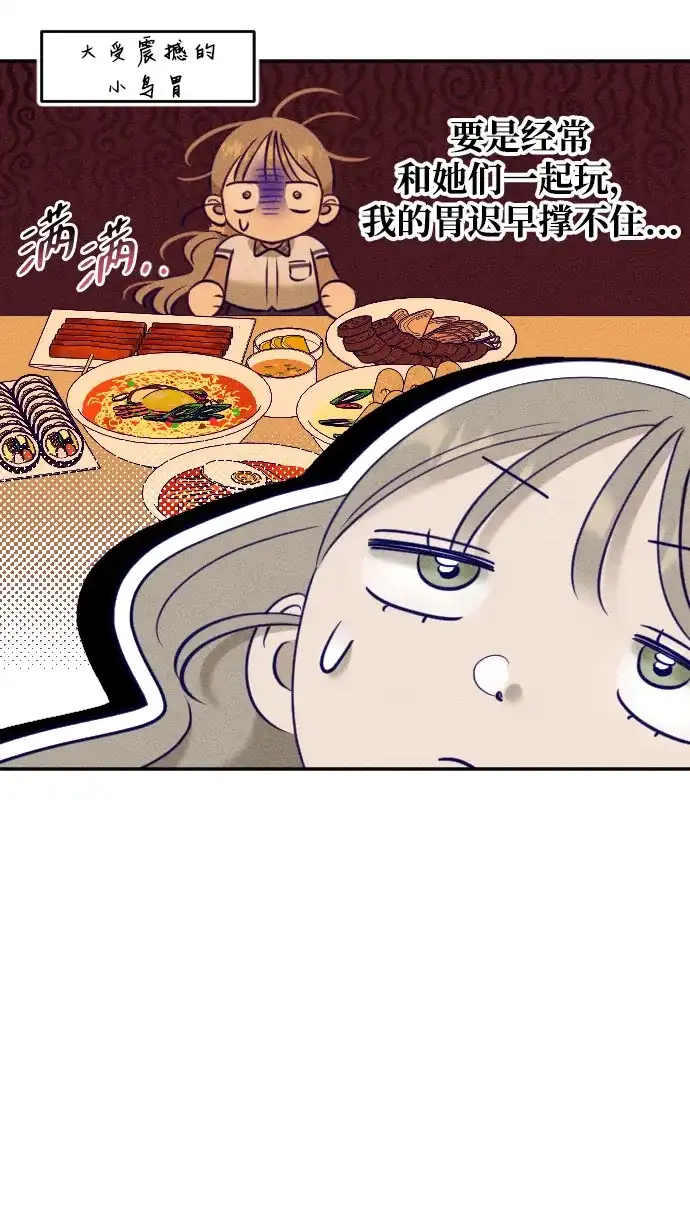致我的温柔 第31话 第143页