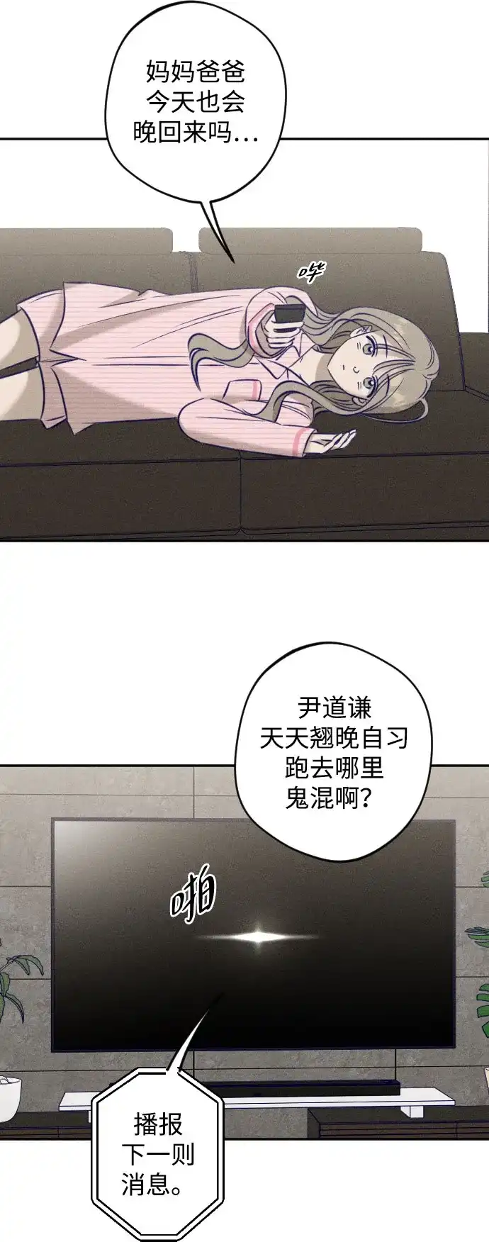致我的温柔 第31话 第145页