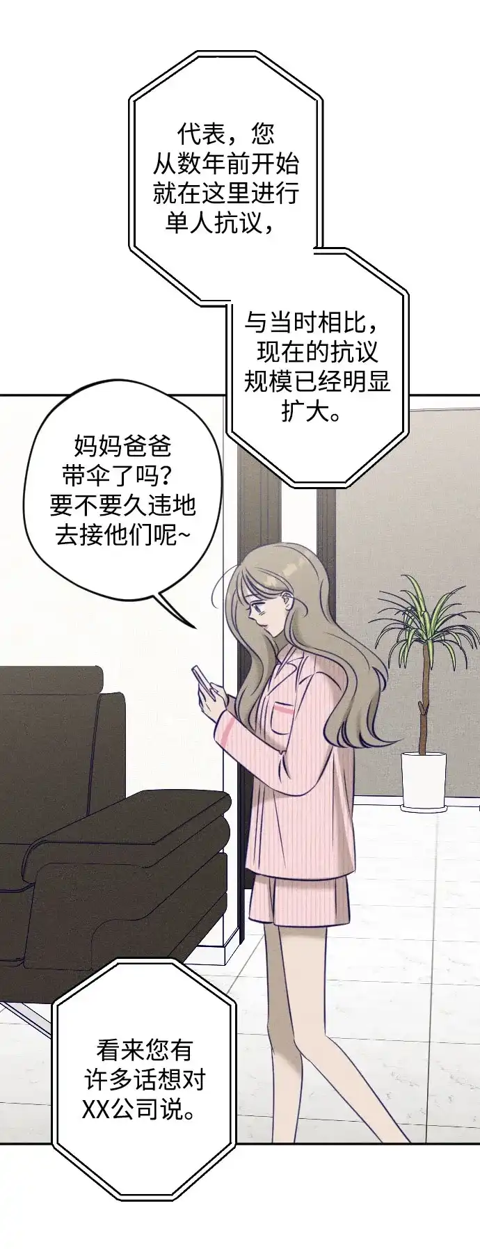 致我的温柔 第31话 第151页