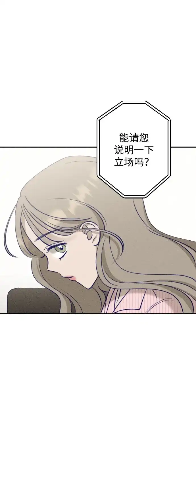 致我的温柔 第31话 第153页
