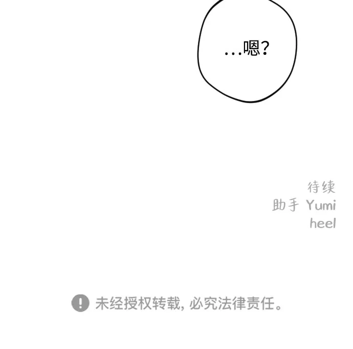 致我的温柔 第31话 第165页