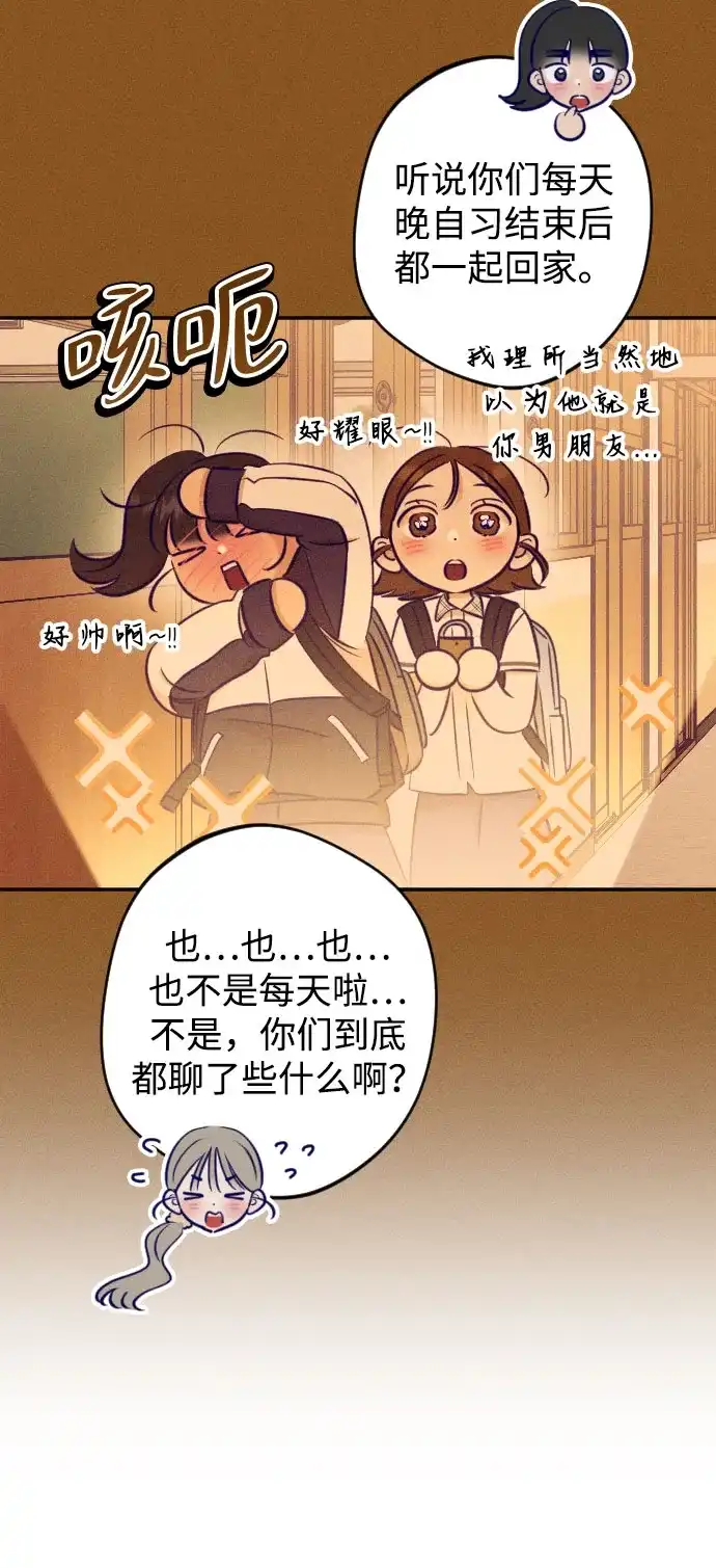 致我的温柔 第31话 第17页