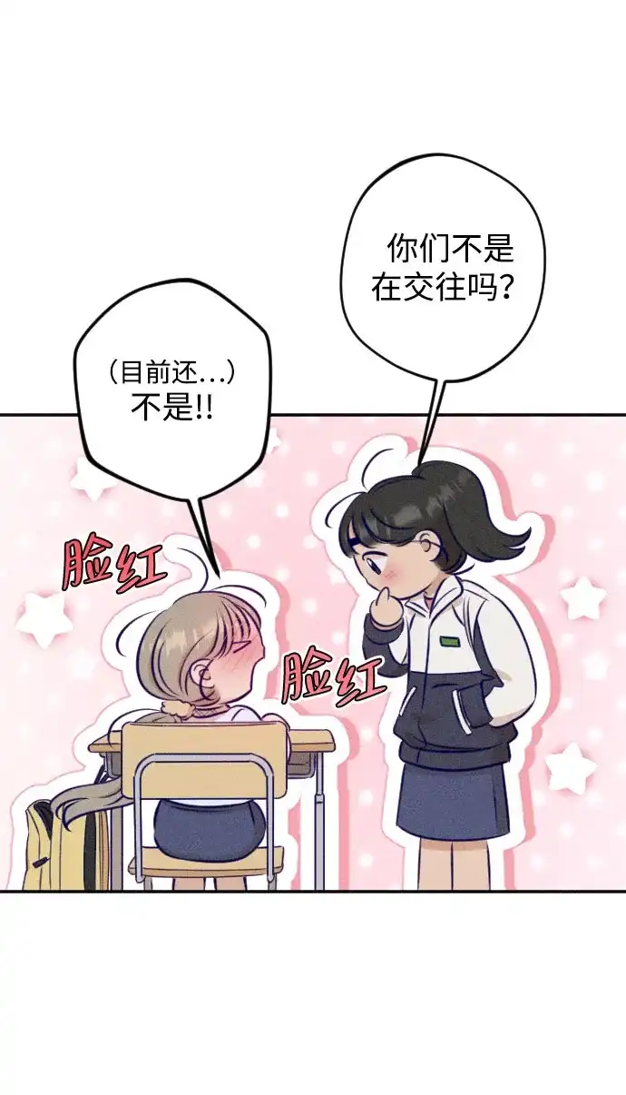 致我的温柔 第31话 第20页