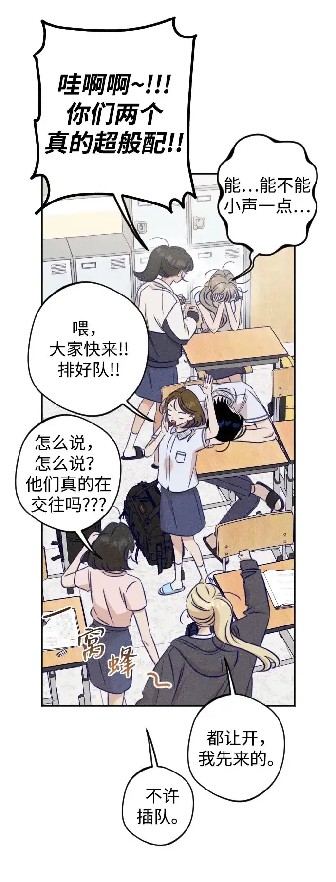致我的温柔 第31话 第24页