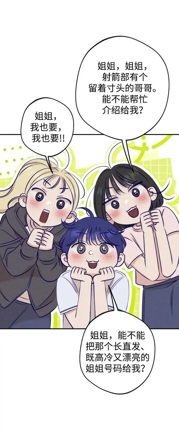 致我的温柔 第31话 第26页