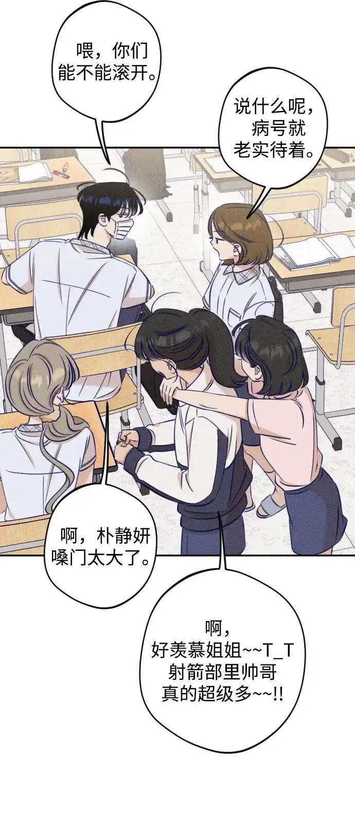 致我的温柔 第31话 第30页