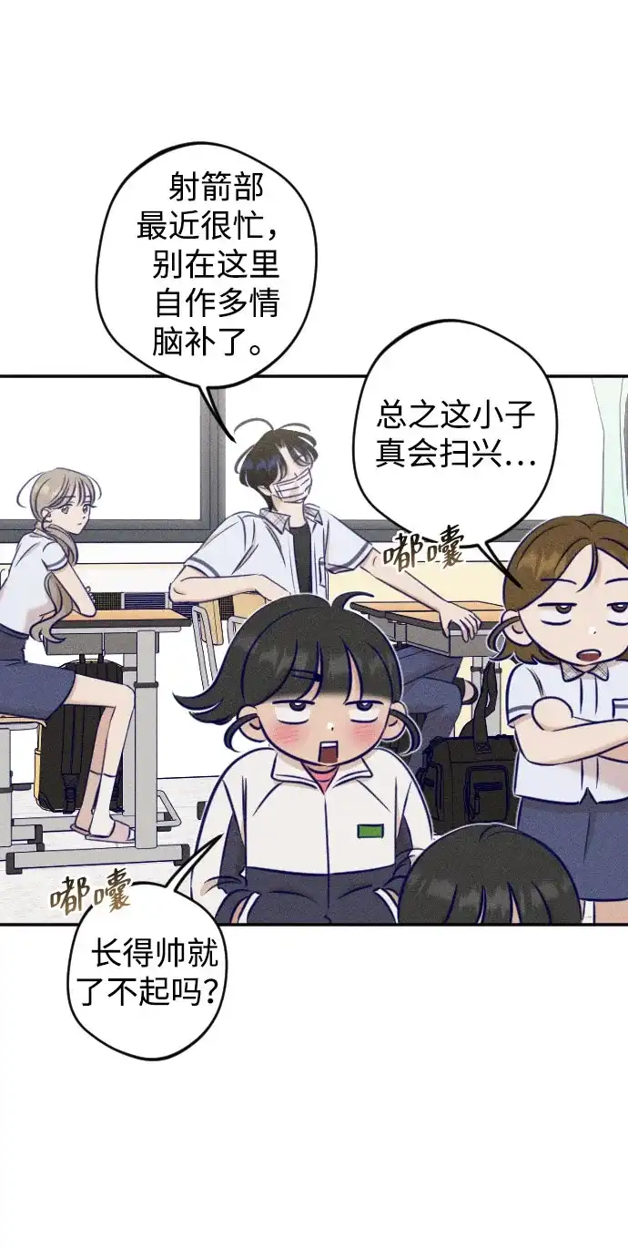 致我的温柔 第31话 第38页