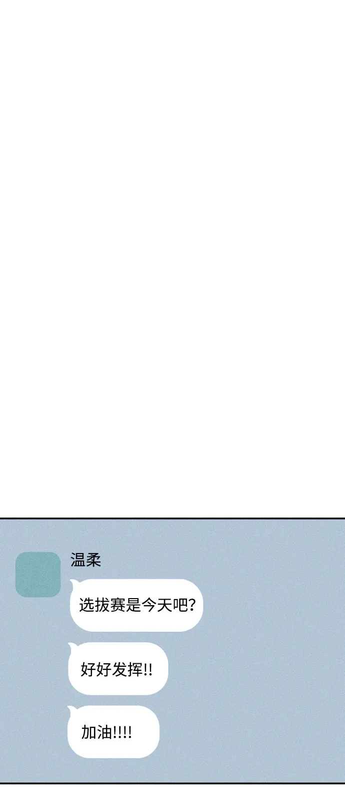 致我的温柔 第31话 第48页