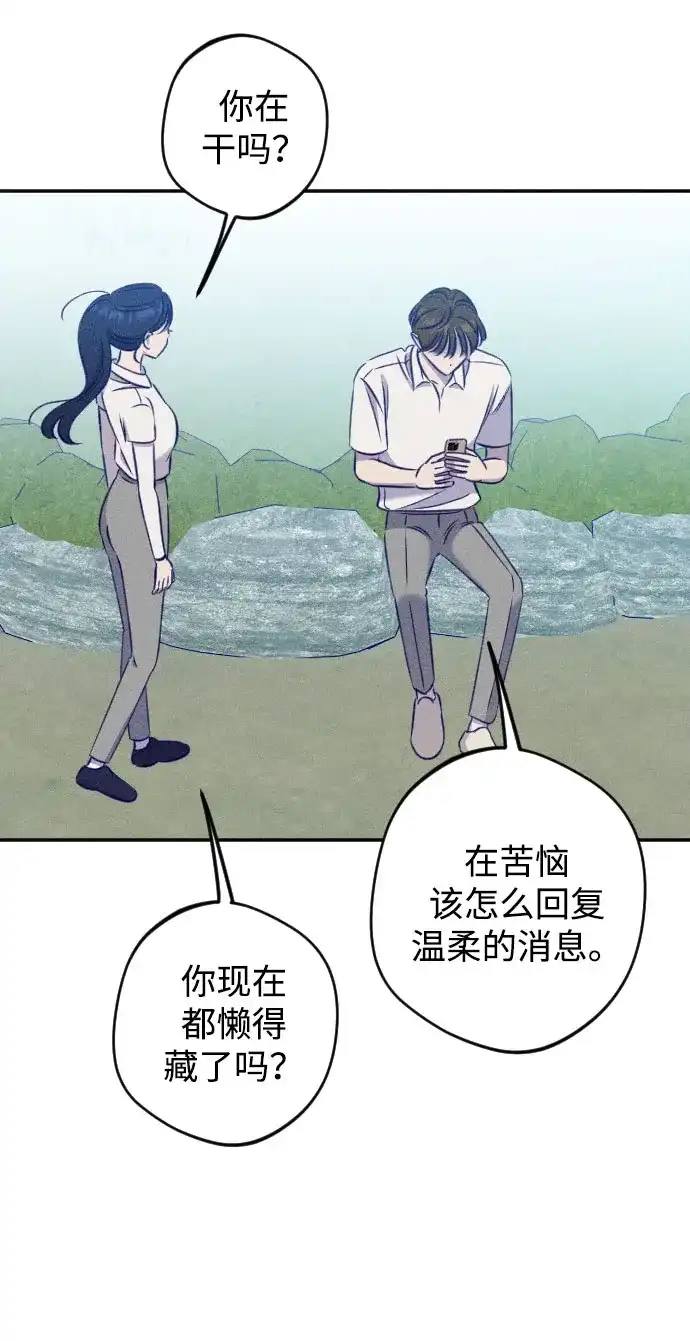 致我的温柔 第31话 第52页