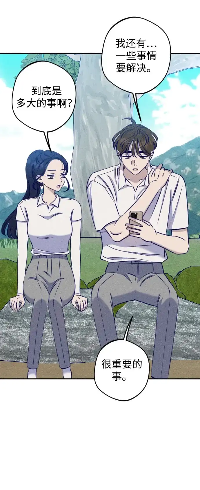 致我的温柔 第31话 第56页