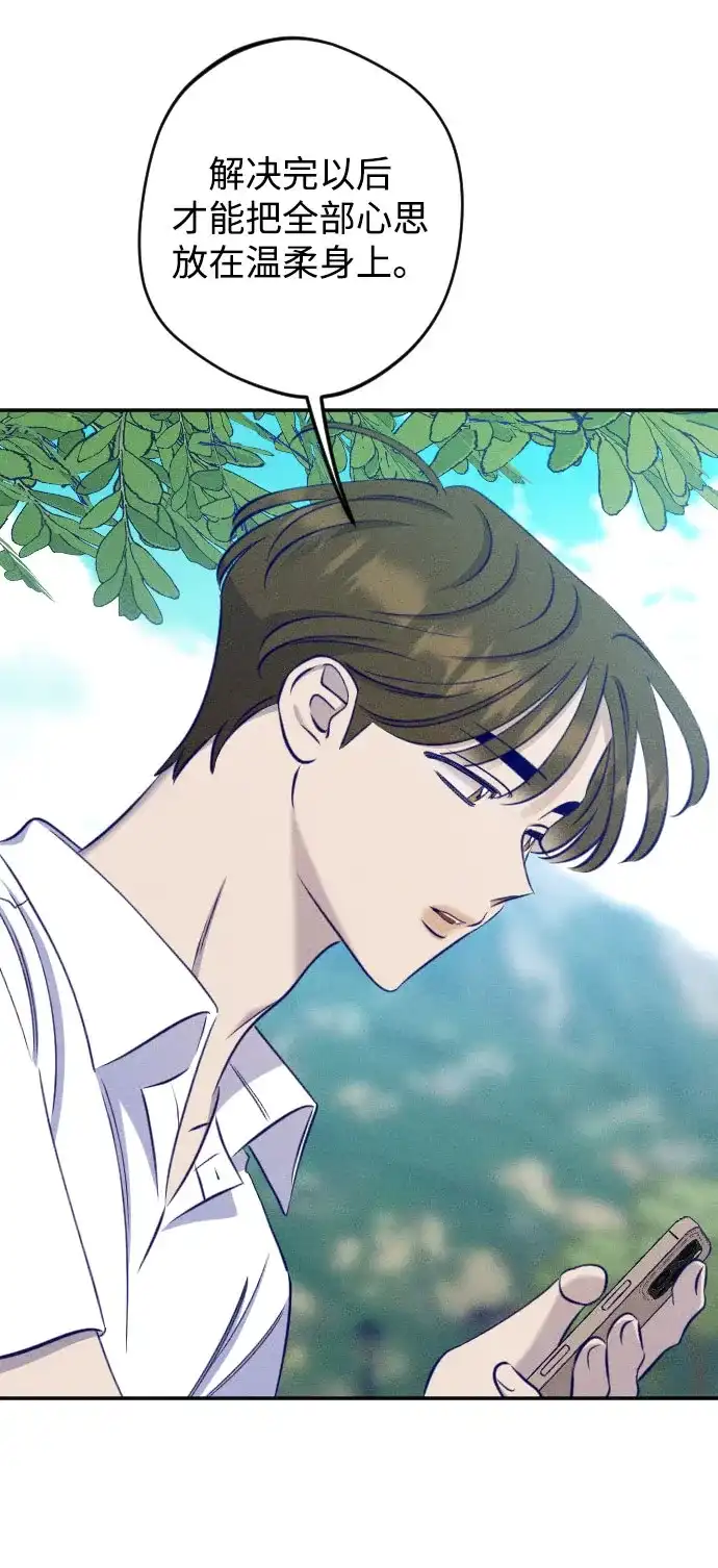 致我的温柔 第31话 第58页