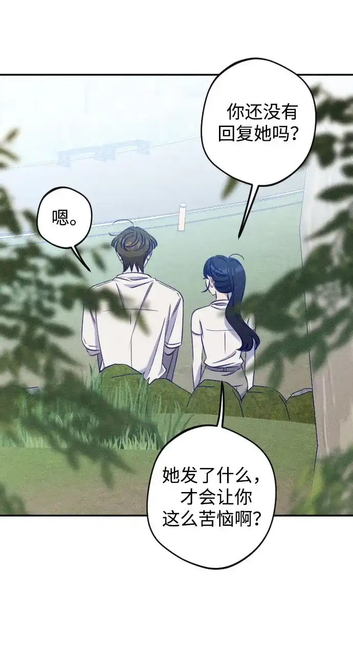 致我的温柔 第31话 第62页