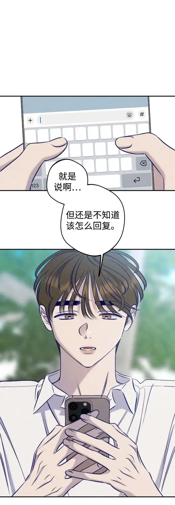致我的温柔 第31话 第66页