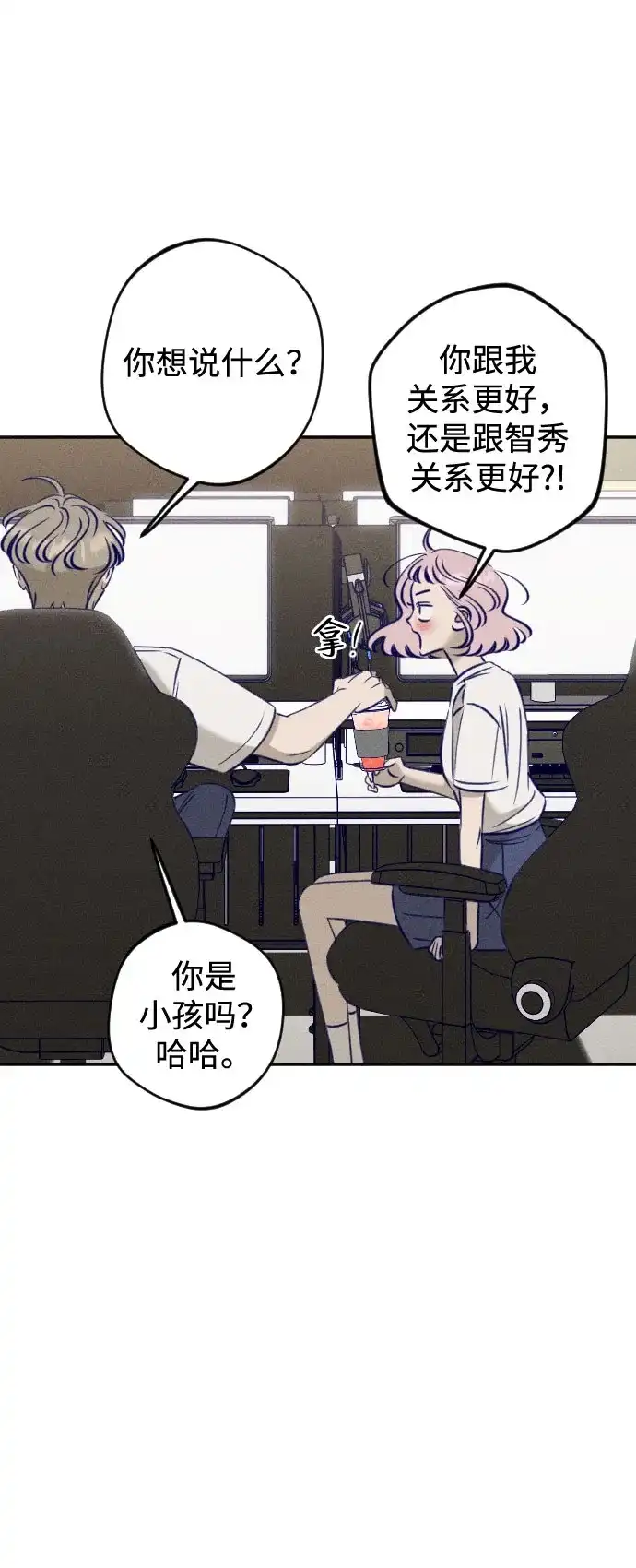 致我的温柔 第31话 第112页