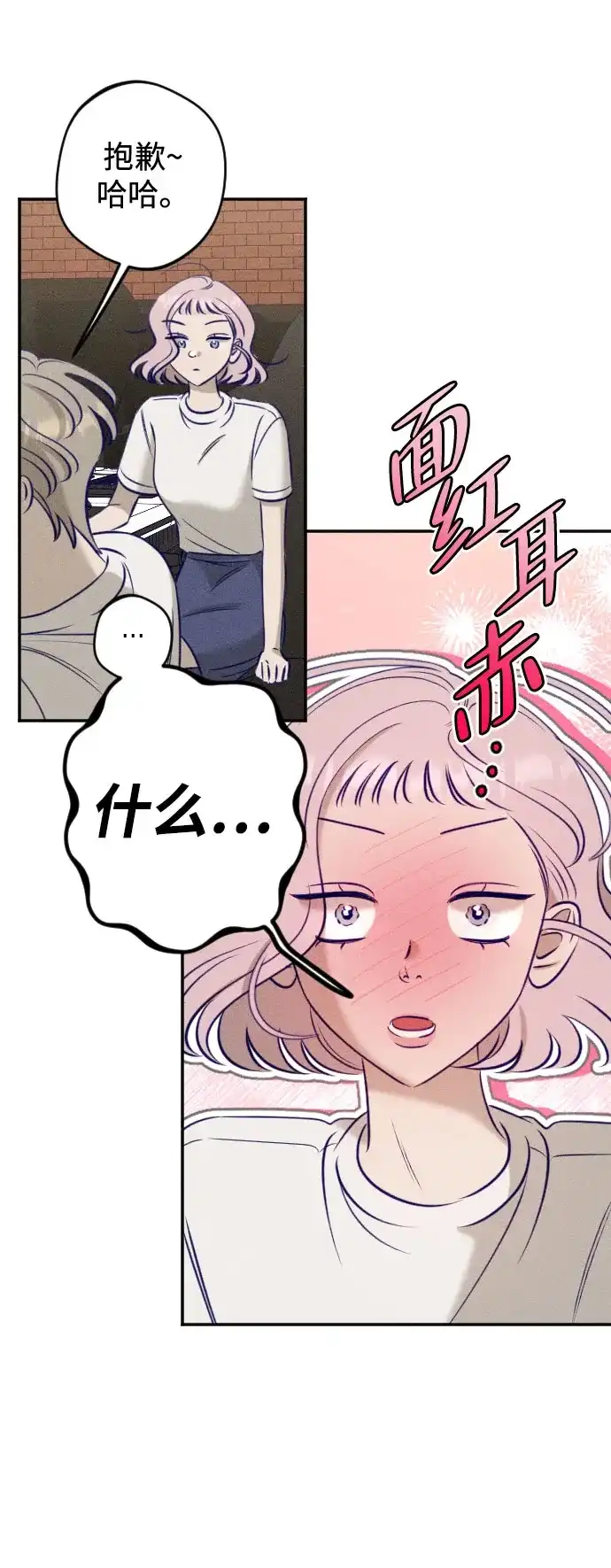 致我的温柔 第31话 第120页