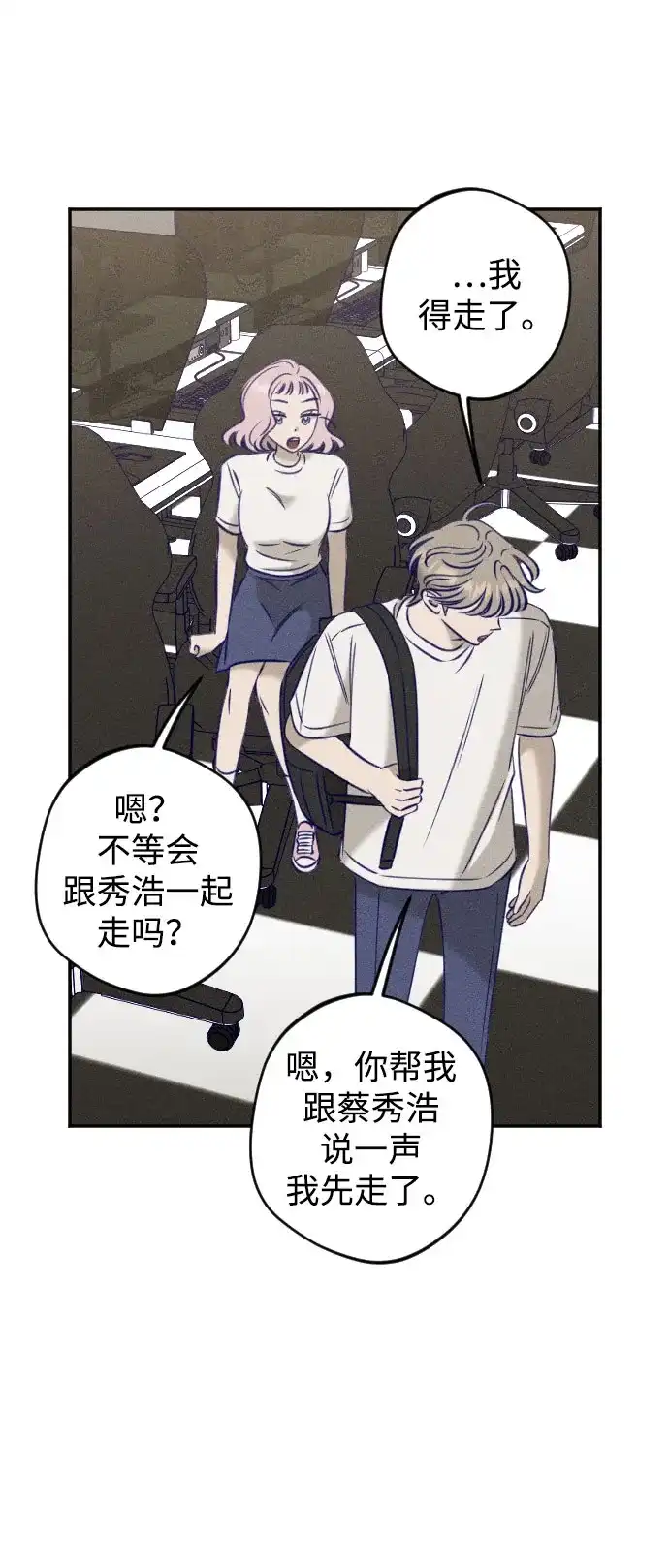 致我的温柔 第31话 第134页