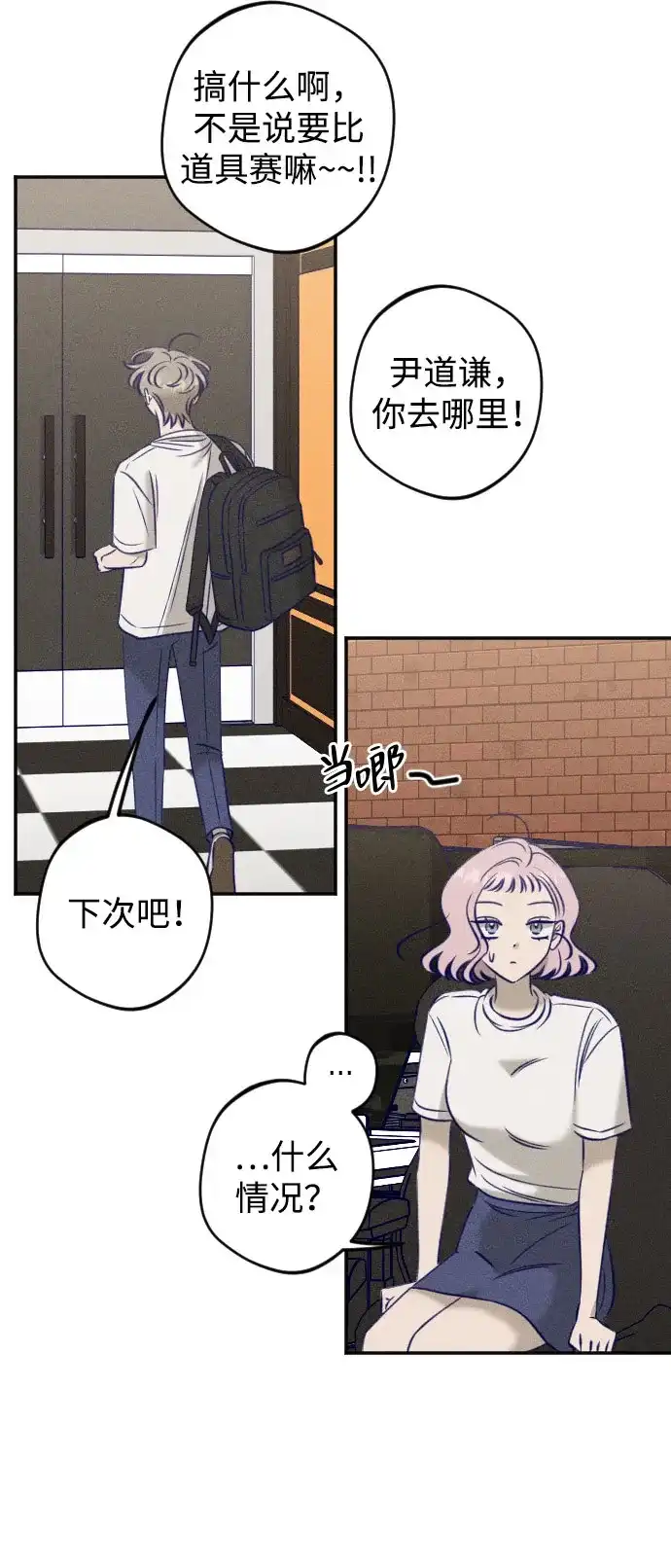 致我的温柔 第31话 第136页
