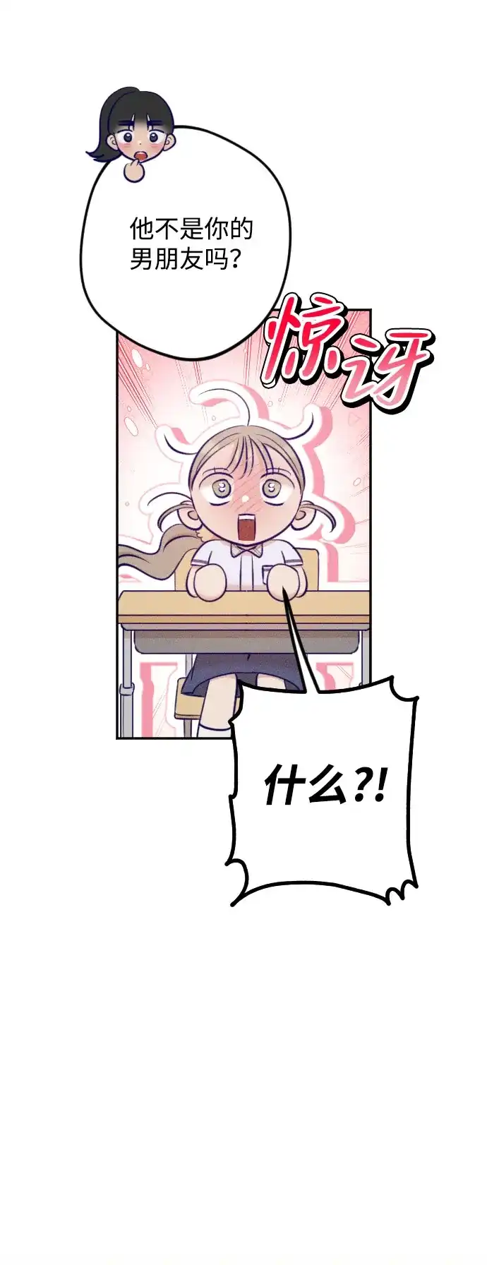 致我的温柔 第31话 第14页