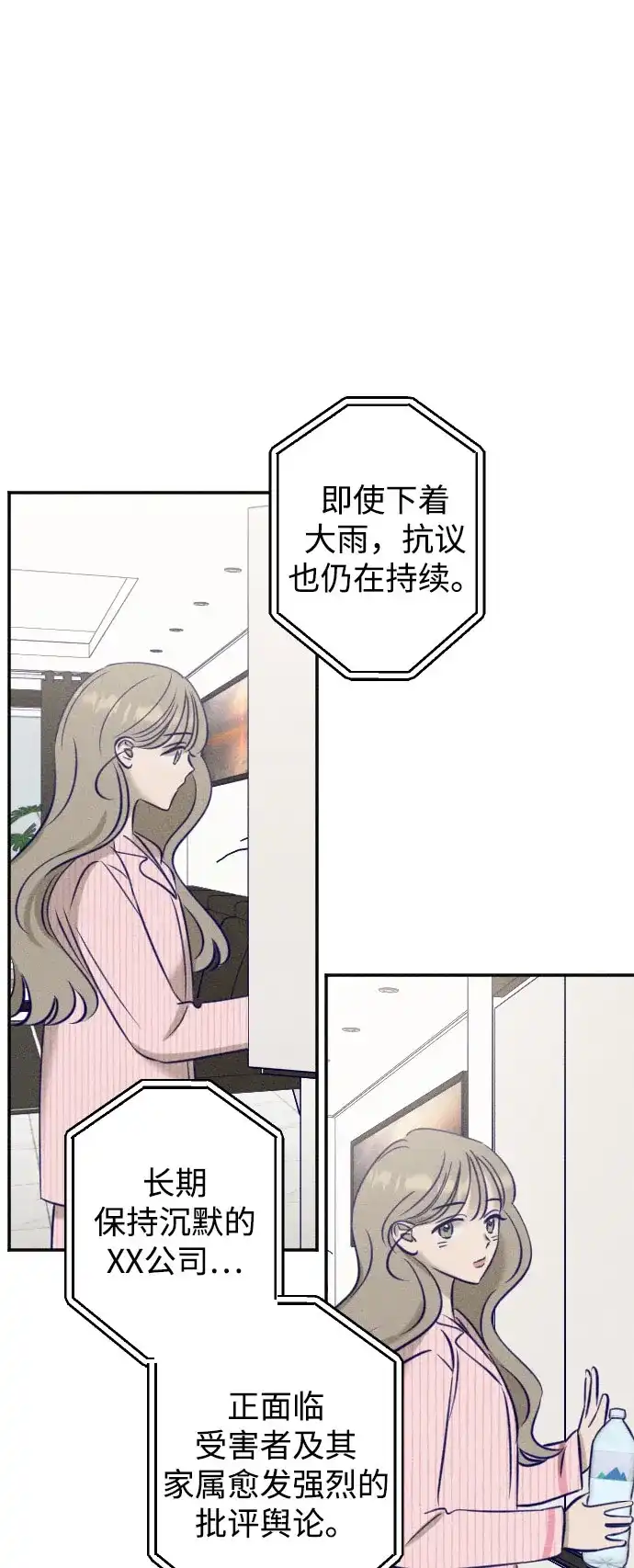 致我的温柔 第31话 第148页