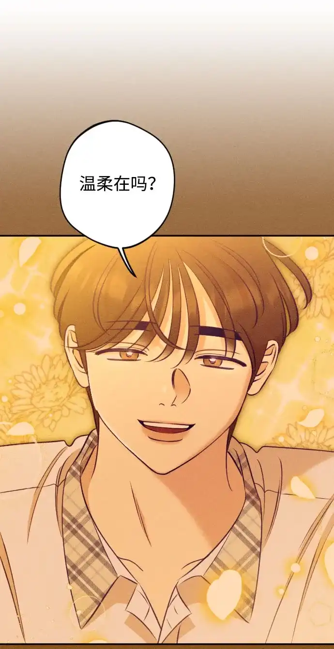 致我的温柔 第31话 第16页