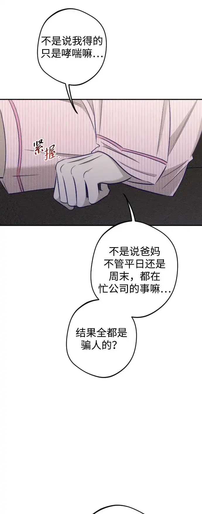 致我的温柔 第32话 第11页