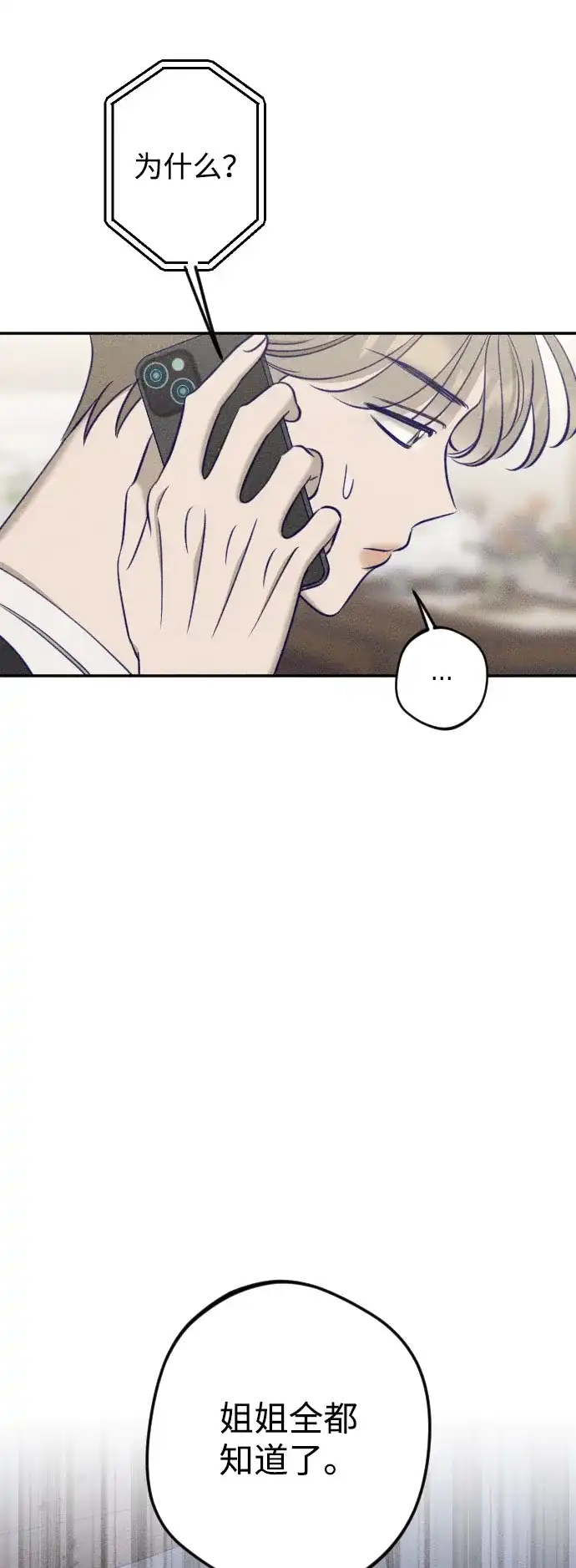 致我的温柔 第32话 第16页