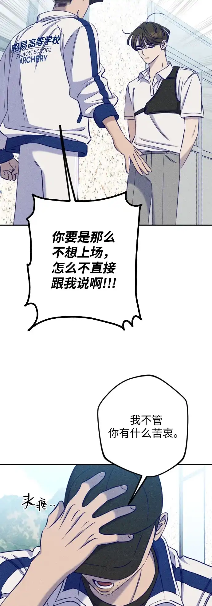 致我的温柔 第32话 第22页
