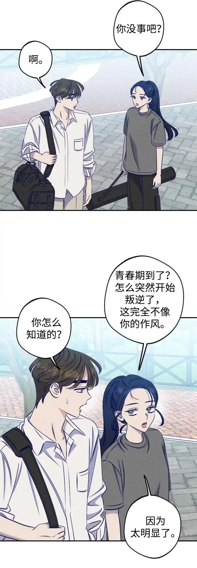 致我的温柔 第32话 第26页