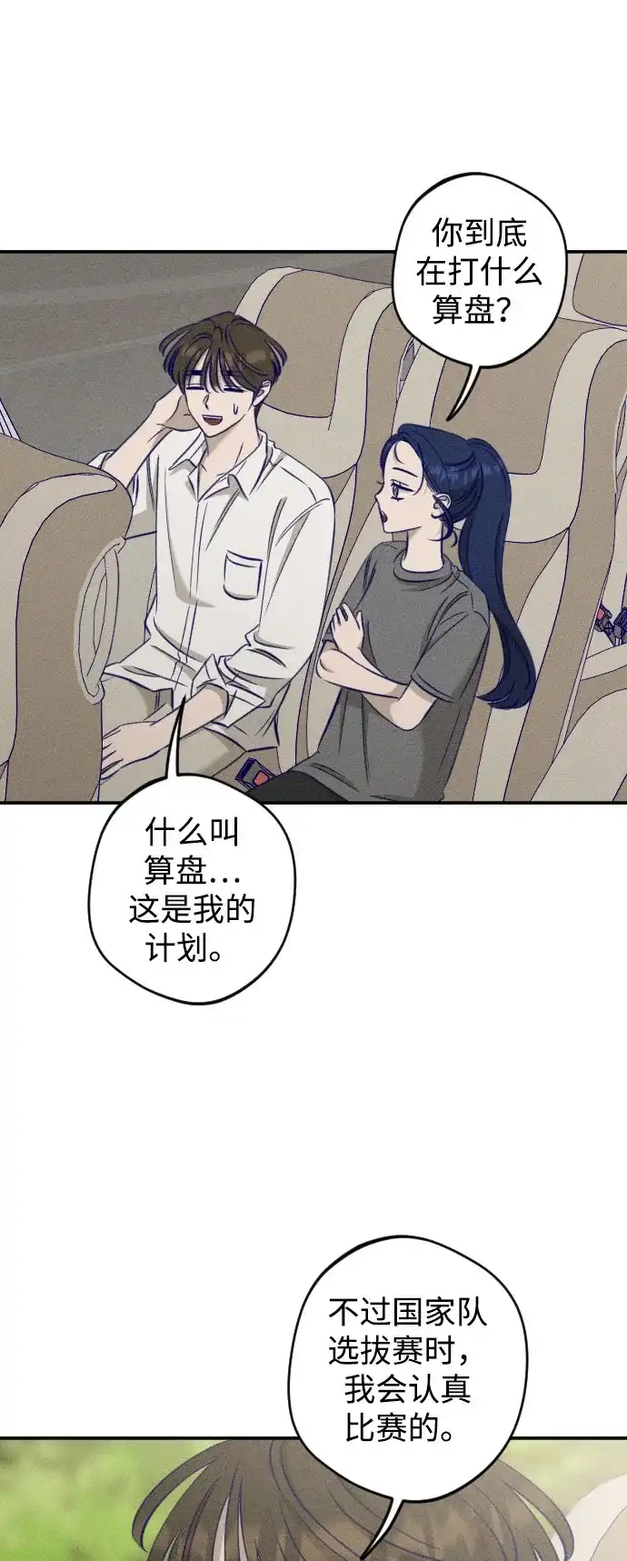 致我的温柔 第32话 第28页