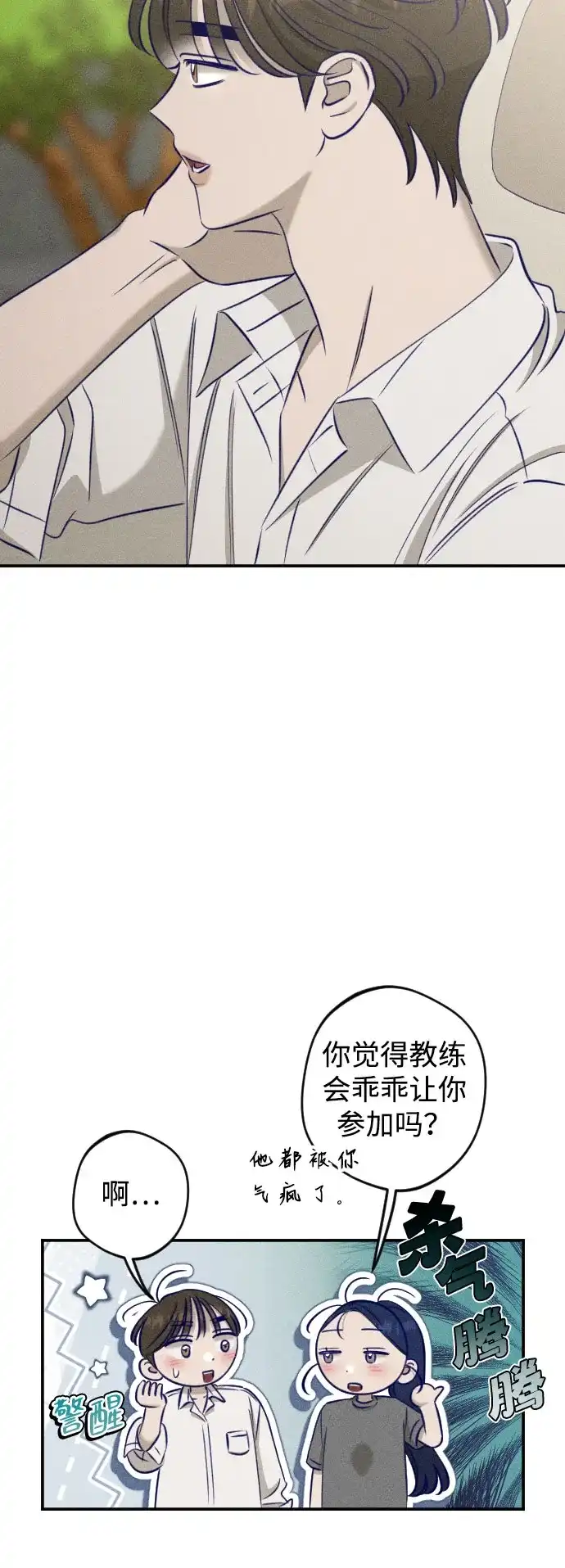 致我的温柔 第32话 第29页