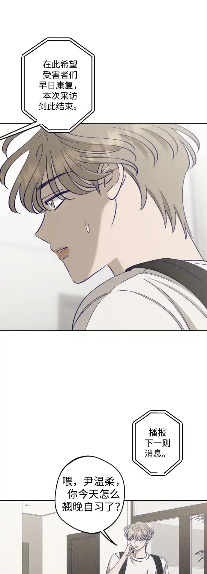 致我的温柔 第32话 第3页