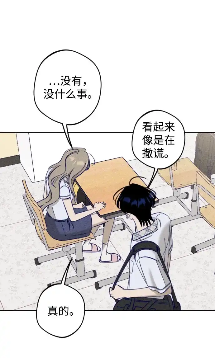 致我的温柔 第32话 第38页