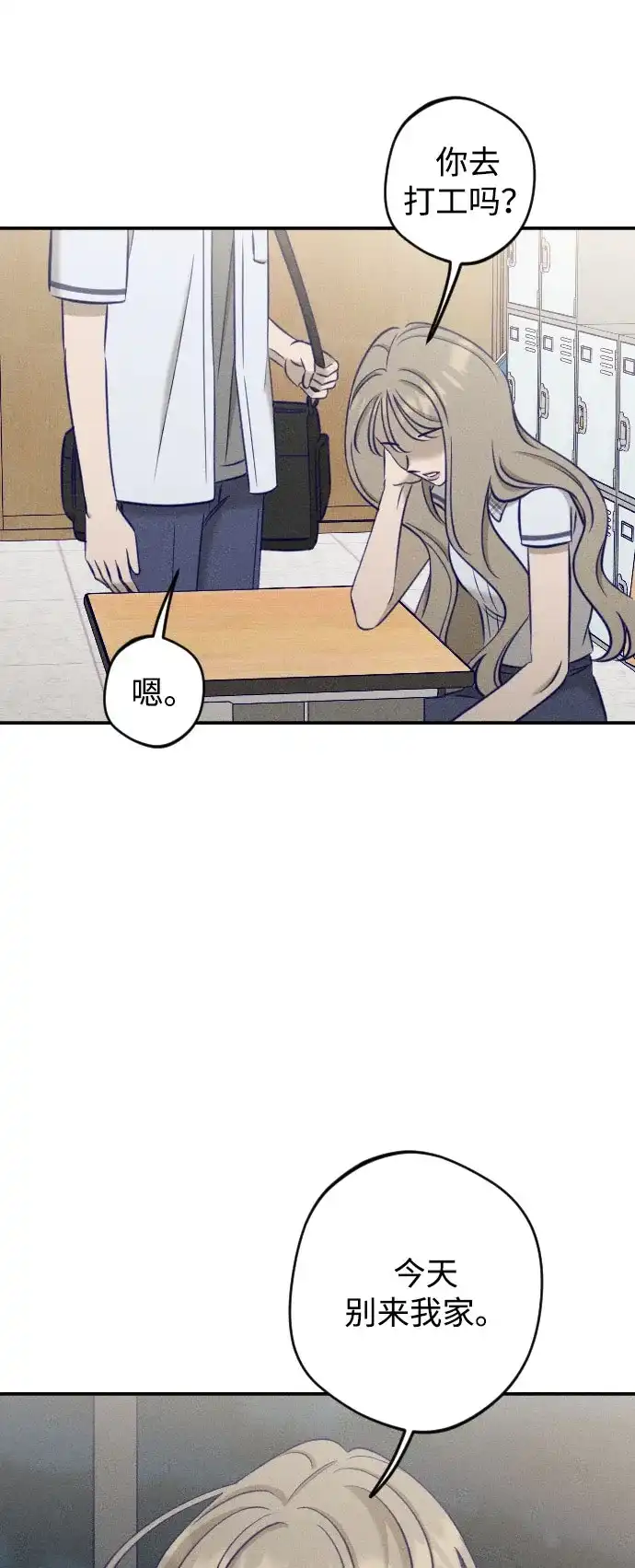 致我的温柔 第32话 第39页