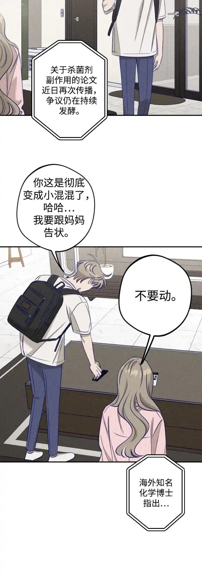 致我的温柔 第32话 第4页