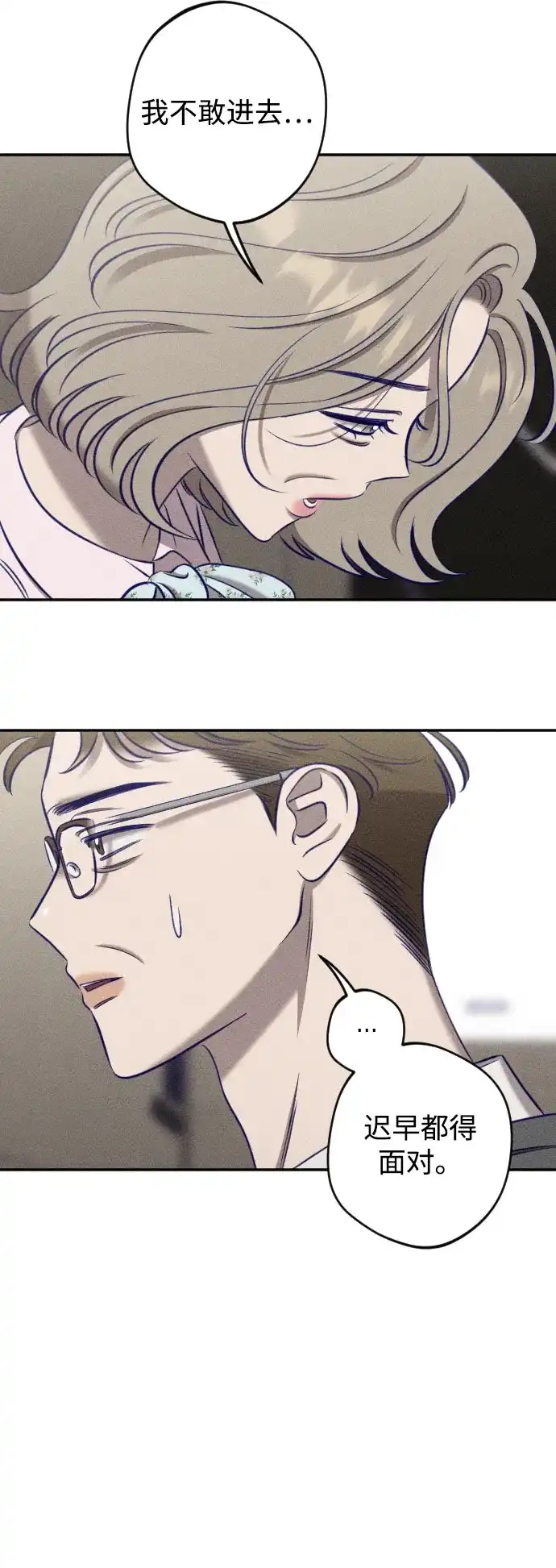 致我的温柔 第32话 第47页