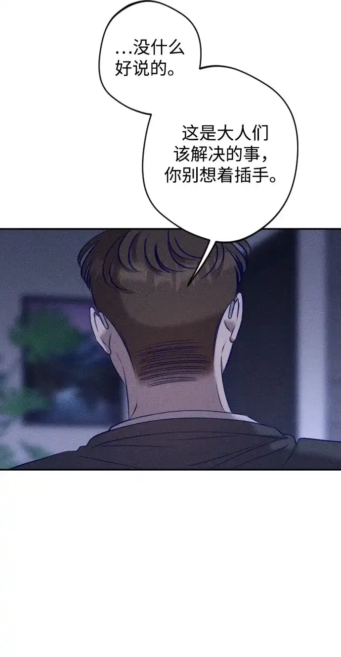 致我的温柔 第32话 第52页