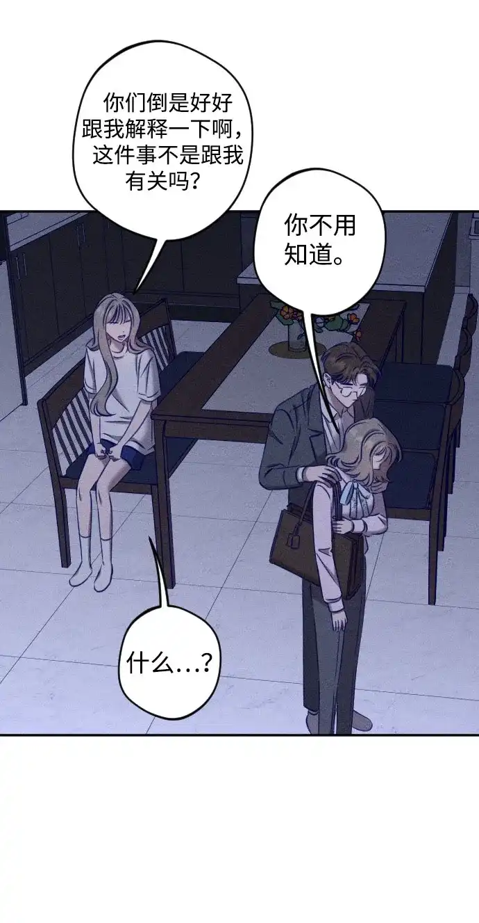 致我的温柔 第32话 第53页