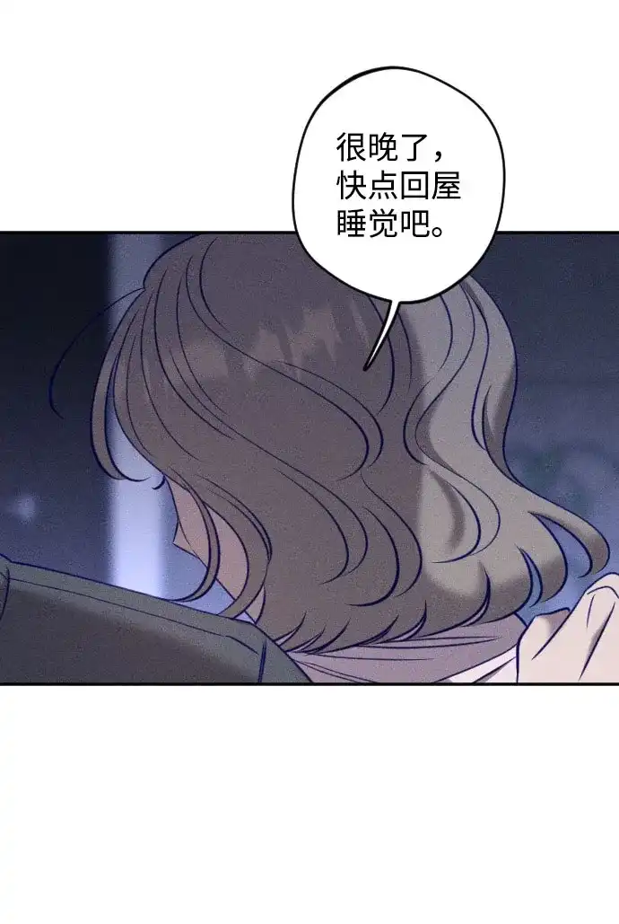 致我的温柔 第32话 第54页