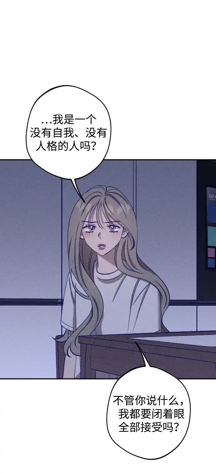 致我的温柔 第32话 第55页