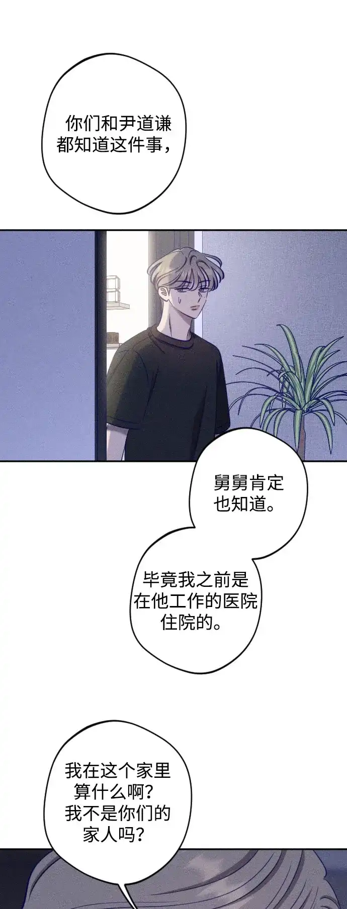 致我的温柔 第32话 第59页